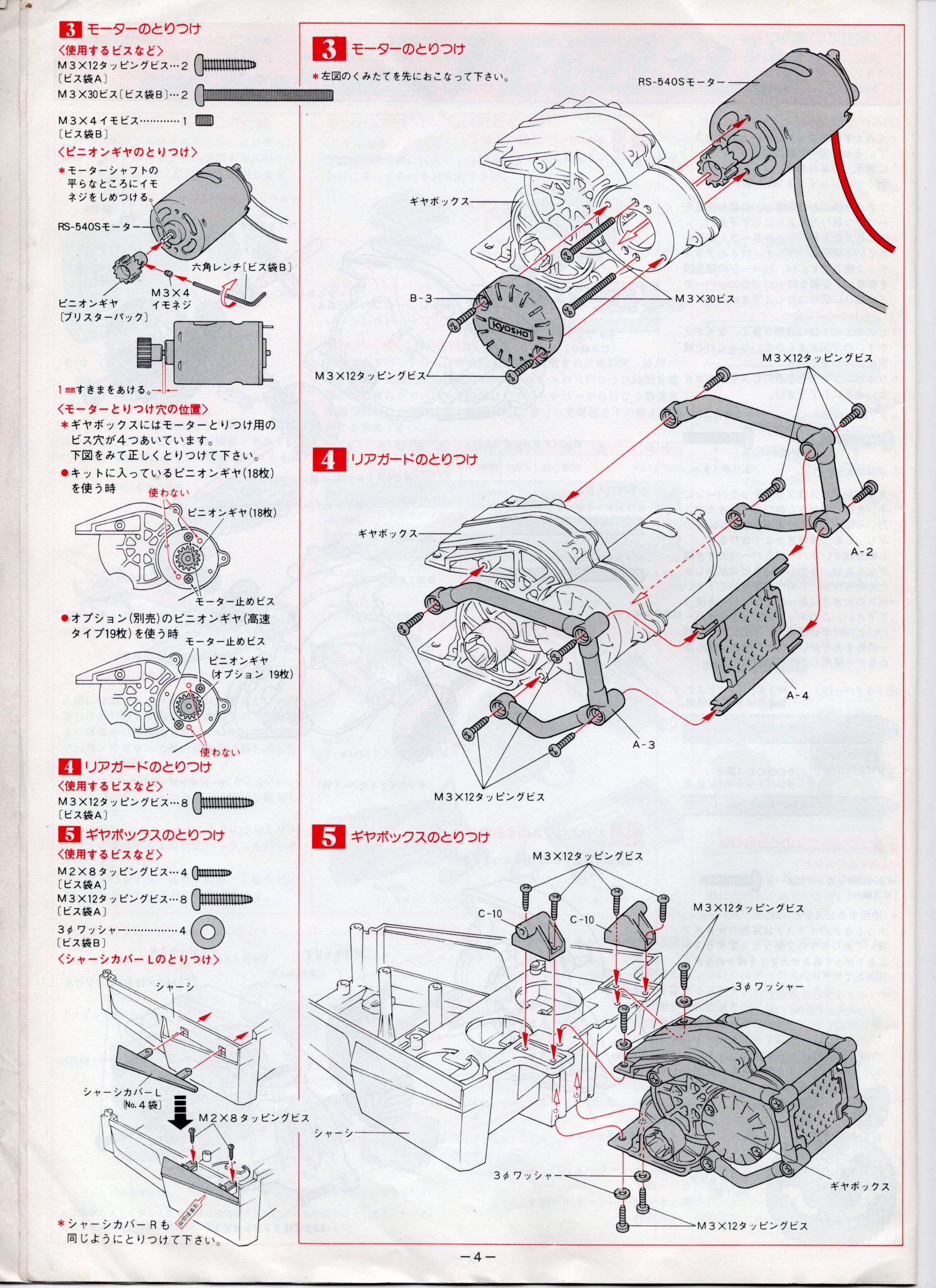 京商　ペガサス 京商 ペガサス